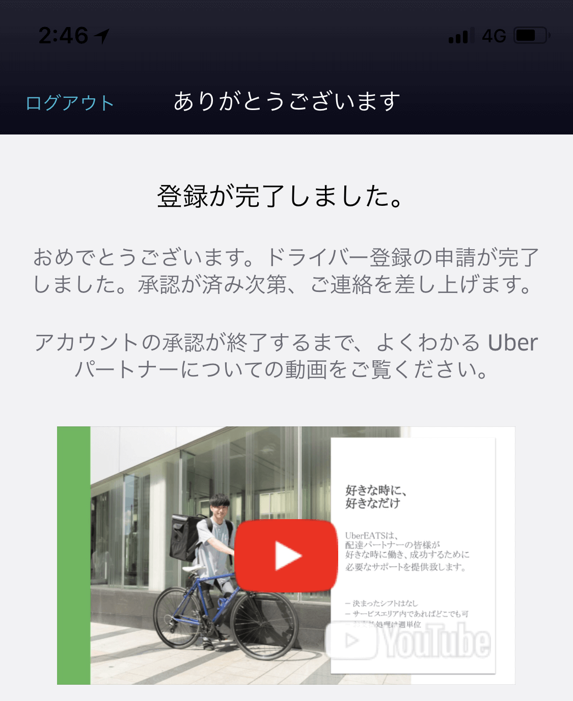 Uber Eats（ウーバーイーツ）配達パートナー登録から初報酬ゲットまで 